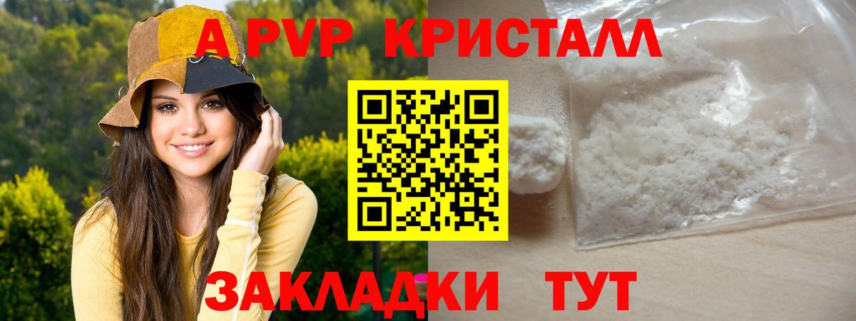 APVP СК  где купить наркотик  Alpha PVP  APVP мука  Большой Камень 