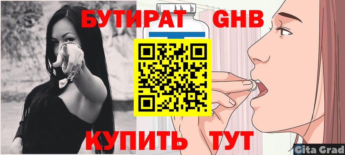 Бутират  Вход с VPN  Большой Камень  БУТИРАТ 99% 