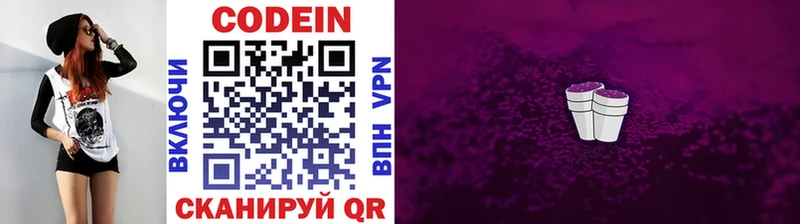 Кодеиновый сироп Lean напиток Lean (лин)  как найти   Большой Камень 