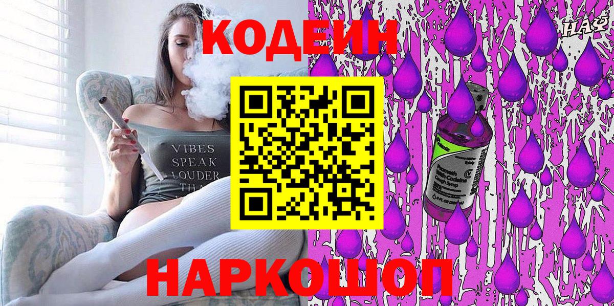 Codein Purple Drank Большой Камень