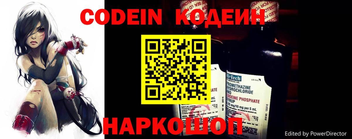 Кодеин Purple Drank  Codein Purple Drank  Большой Камень  Вход с VPN 
