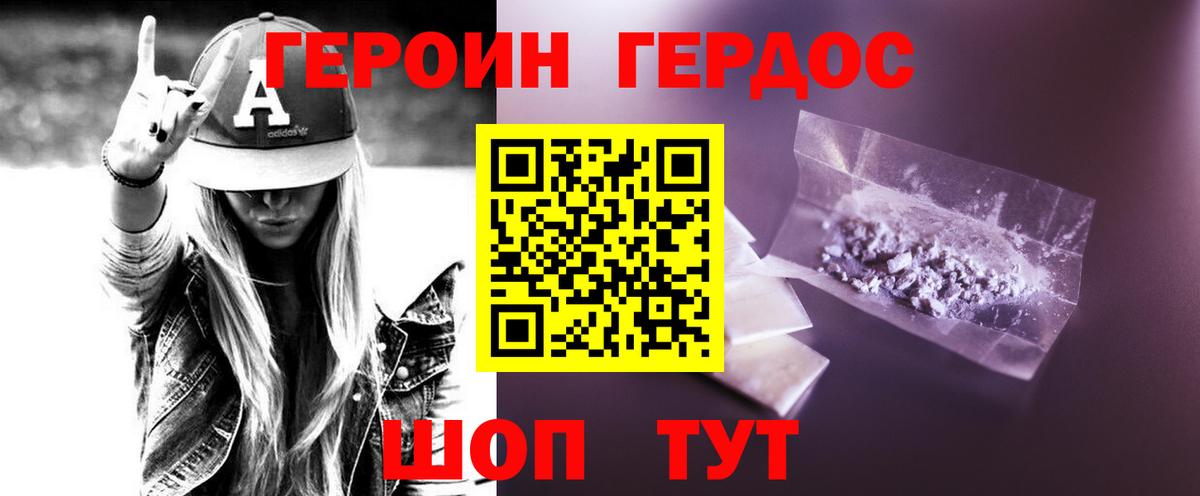Большой Камень  ГЕРОИН Heroin  Вход с VPN 