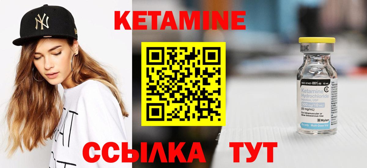 КЕТАМИН ketamine  Большой Камень 