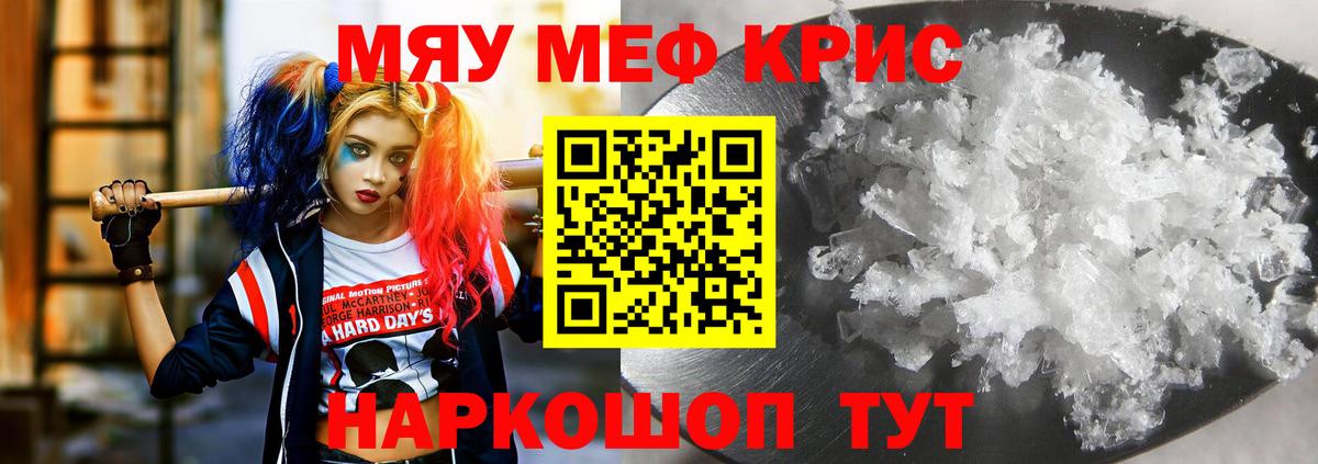 Меф мука Большой Камень