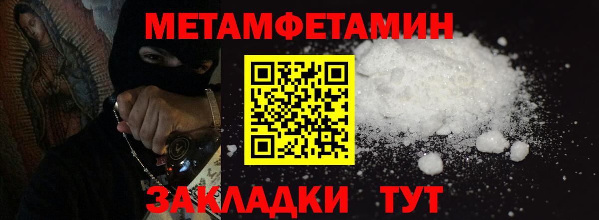 Первитин винт Большой Камень